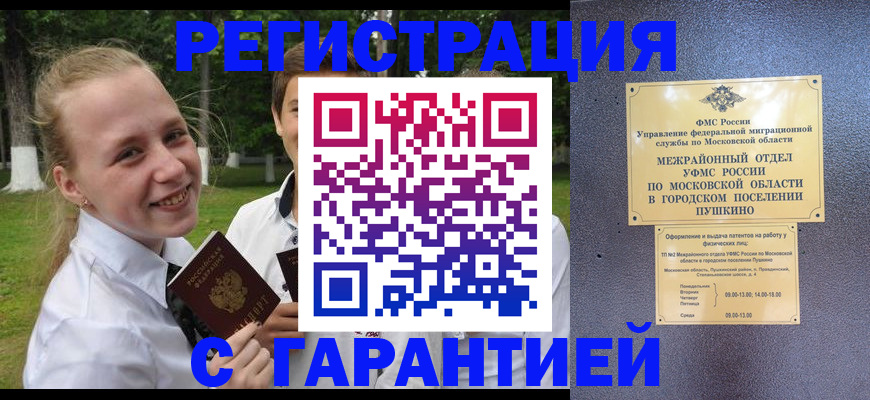 временная регистрация законно в Смоленской области