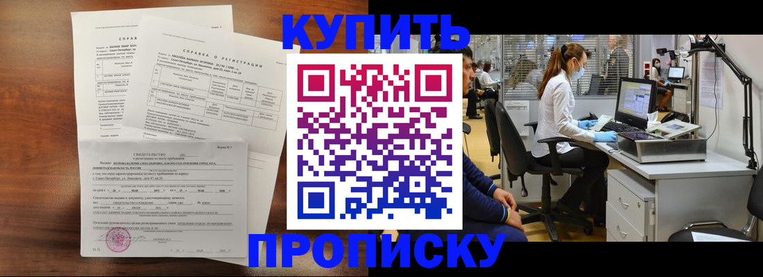 временная регистрация купить в Смоленской области