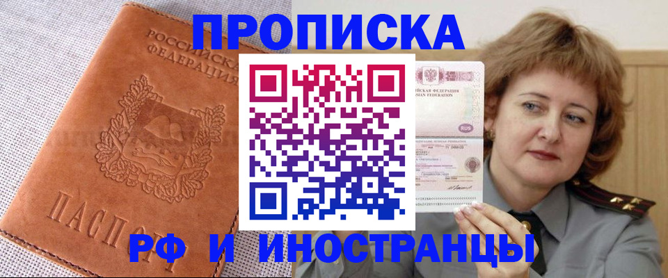 прописка в квартире в Смоленской области