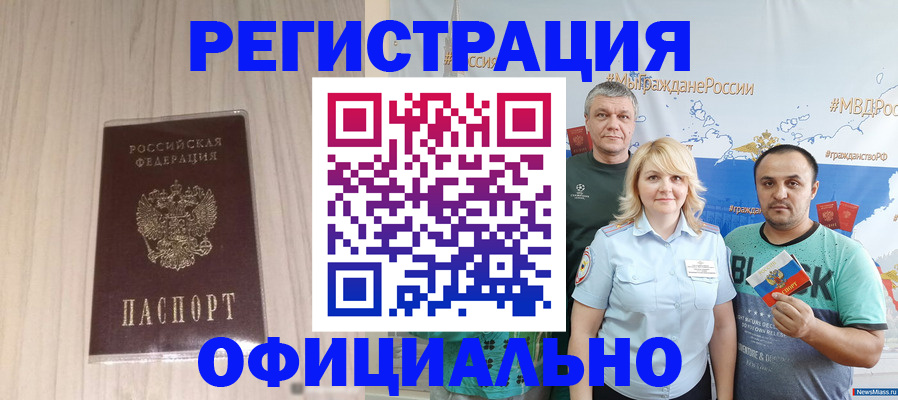 временная регистрация законно в Смоленской области