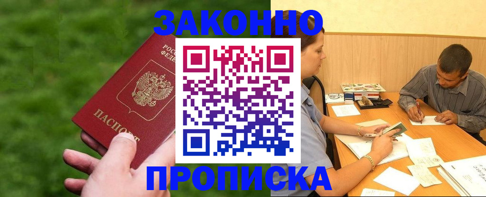 прописка паспорт в Смоленской области