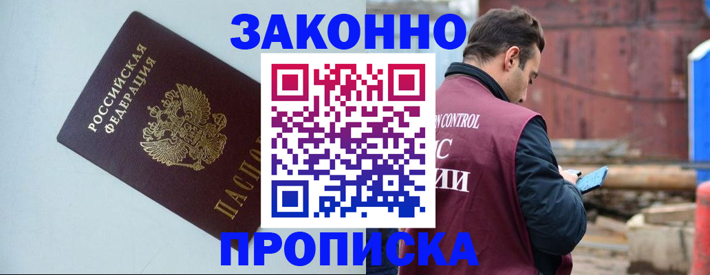 прописка от собственника в Смоленской области