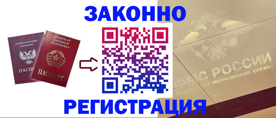временная регистрация купить в Смоленской области