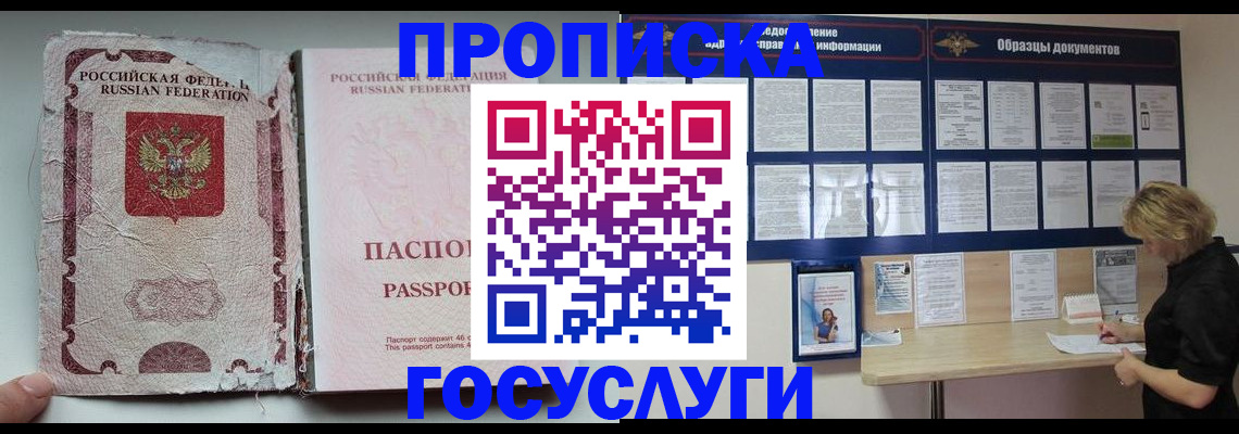временная регистрация недорого в Смоленской области