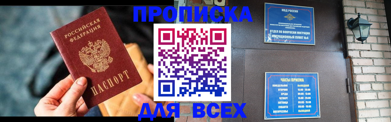 купить прописку в Смоленской области