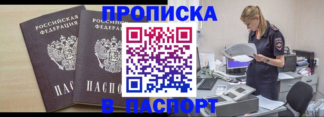 прописка законно в Смоленской области