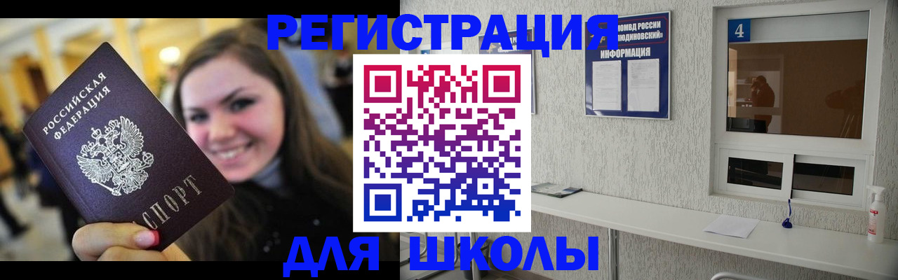 прописка регистрация в Смоленской области