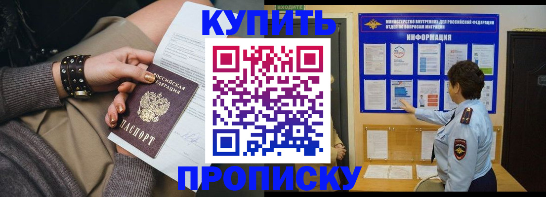 прописка в Смоленской области